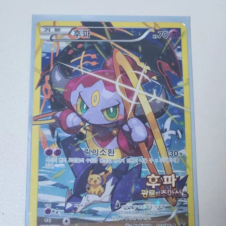 [BUNJANG] Hoopa Promo Card / 후파 프로모 카드 (번장 최저가) 마기라스, 따라큐