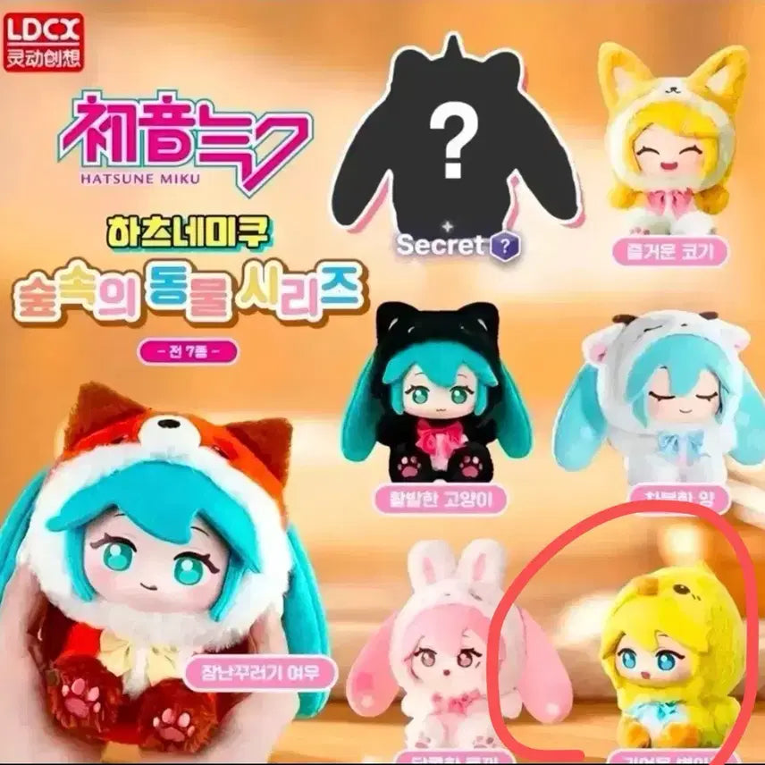 [BUNJANG] Hatsune Miku Forest Animal Series Kagamine Len Plush / 하츠네 미쿠 숲속 동물 시리즈 인형 카가미네 렌