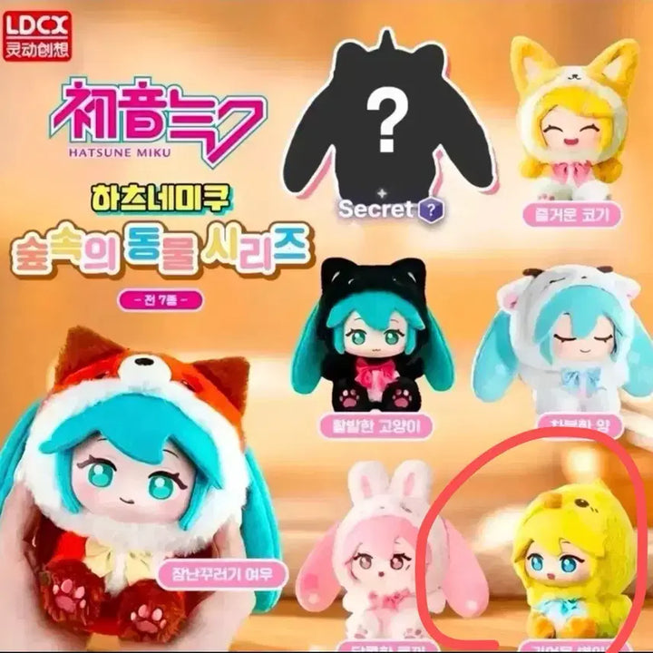 [BUNJANG] Hatsune Miku Forest Animal Series Kagamine Len Plush / 하츠네 미쿠 숲속 동물 시리즈 인형 카가미네 렌
