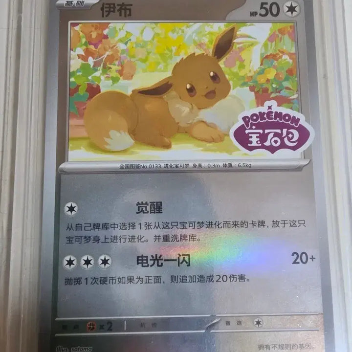 [BUNJANG] Pokemon Card Eevee Gem Pack Simplified Edition Stamp / 포켓몬 카드 이브이 (Eevee) 젬팩 간체판 스탬프