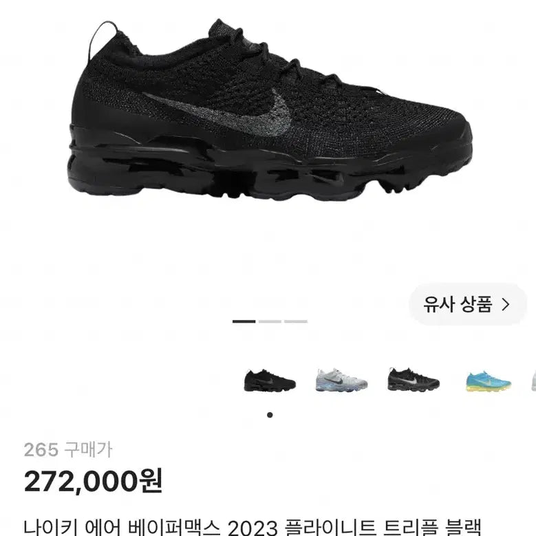 [BUNJANG] Nike Air VaporMax 2023 Triple Black / 나이키 에어 베이퍼맥스 2023 트리플 블랙 265
