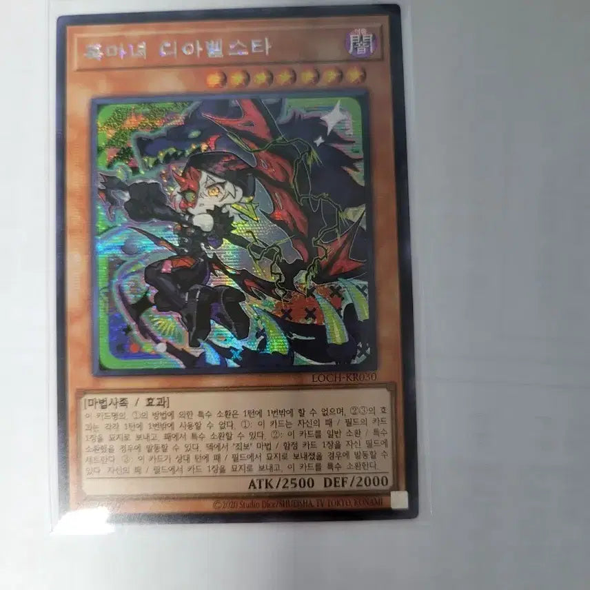 [BUNJANG] Yu-Gi-Oh! Dark Witch Diabellstar Secret Rare / 유희왕 흑마녀 디아벨스타 시크