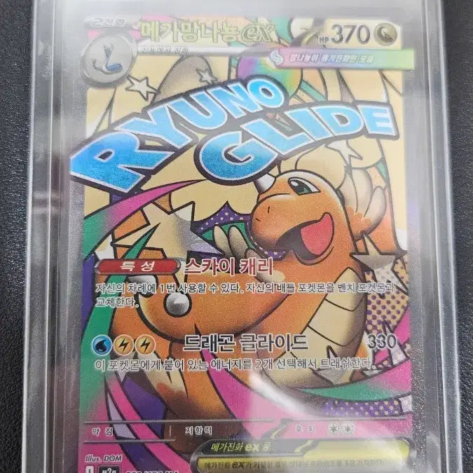 [BUNJANG] Mega Sceptile ex MA Card / 메가망나뇽ex MA 카드