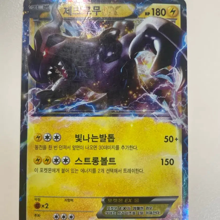 [BUNJANG] Reshiram EX RR [B-] Vintage Rare Discontinued Card / 포켓몬카드 제크로무 EX RR bgz [B-] 고전 희귀 단종