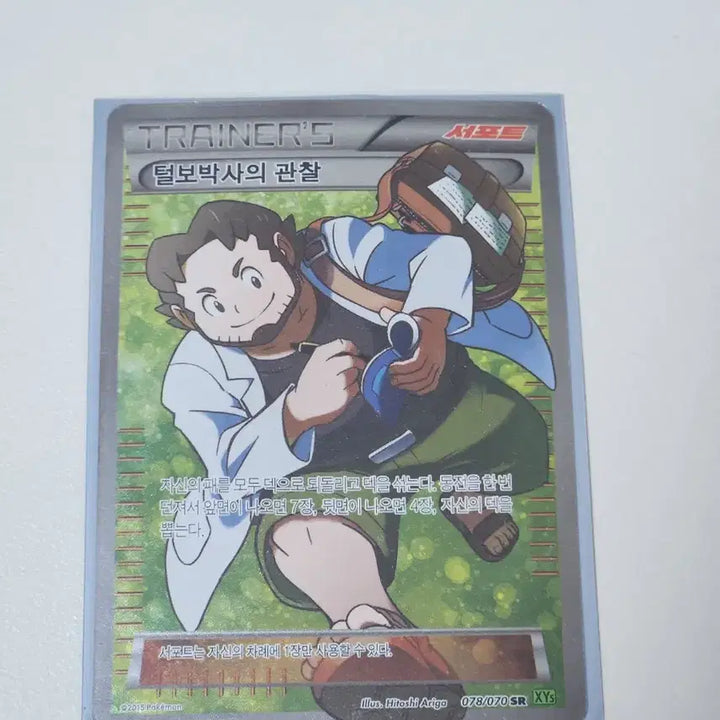 [BUNJANG] Pokemon Card Professor Sada&