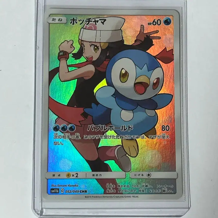[BUNJANG] Pokemon Piplup CHR Card / 포켓몬스터 팽도리 CHR 카드