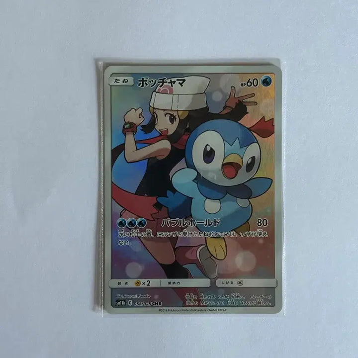[BUNJANG] Pokemon Piplup CHR Card / 포켓몬스터 팽도리 CHR 카드