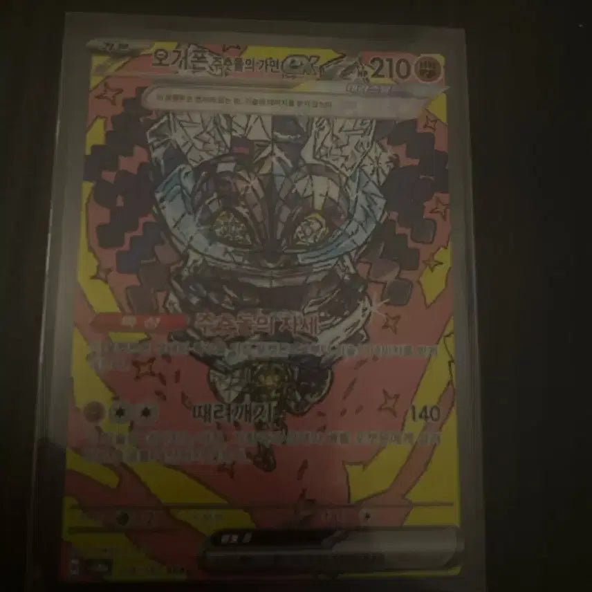 [BUNJANG] Pokemon Card Ogerpon ex Terastal / 포켓몬 카드 오거폰 ex 테라스탈
