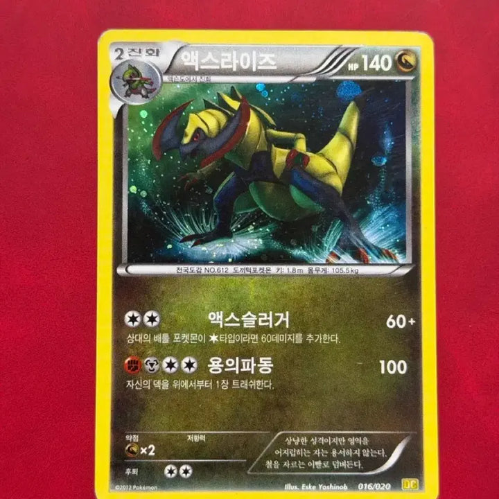 [BUNJANG] Pokemon Classic Rare Holo Card Axew (Dragon Collection) / 포켓몬 고전 희귀 홀로 카드 액스라이즈 DC 드래곤컬렉션