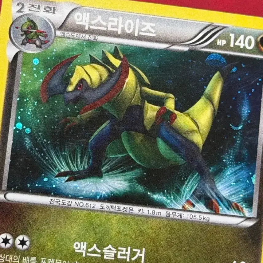 [BUNJANG] Pokemon Classic Rare Holo Card Axew (Dragon Collection) / 포켓몬 고전 희귀 홀로 카드 액스라이즈 DC 드래곤컬렉션