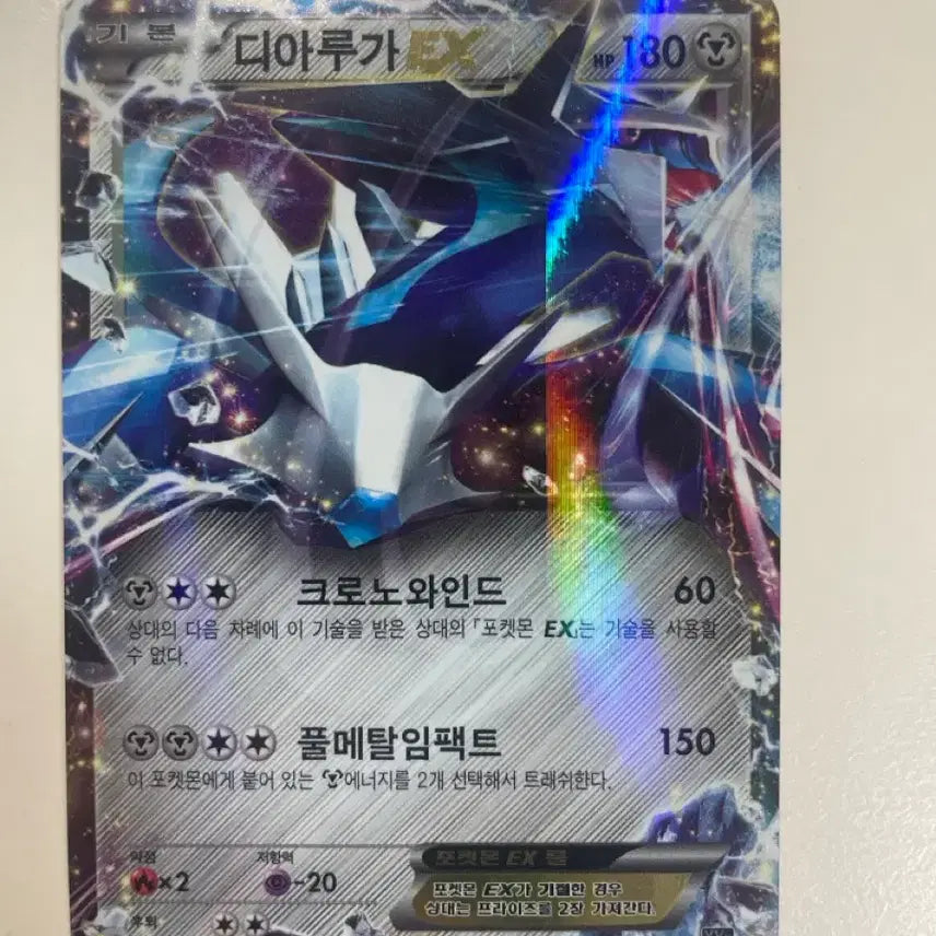 [BUNJANG] Dialga EX xyB [S] Rare Vintage Pokémon Card / 포켓몬카드 디아루가 EX xyb [s] 고전 희귀 단종