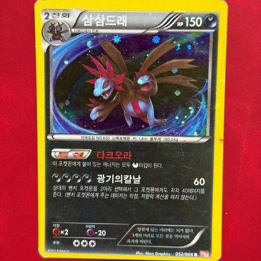 [BUNJANG] Pokemon Samudra BW Classic Holo Card / 포켓몬 삼삼드래 BW 고전 홀로 카드