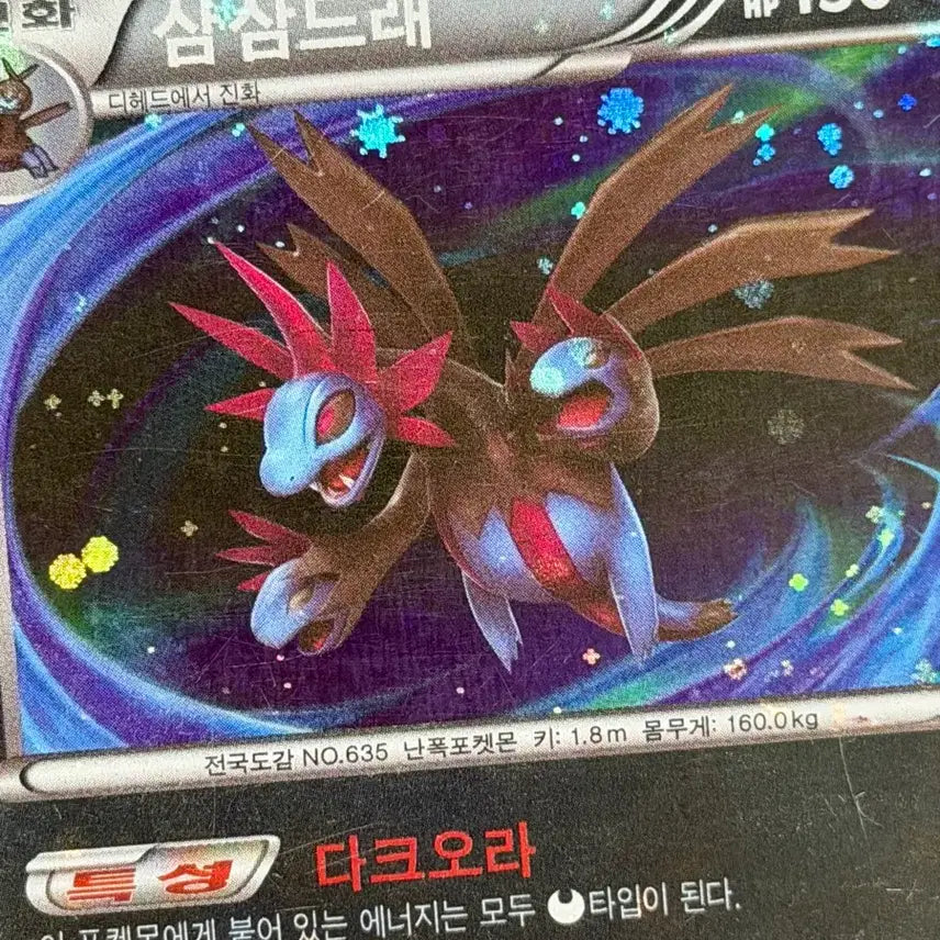 [BUNJANG] Pokemon Samudra BW Classic Holo Card / 포켓몬 삼삼드래 BW 고전 홀로 카드