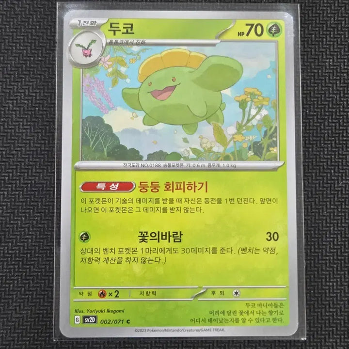 [BUNJANG] Pokemon Card Duko [sv2D 002/071] / 두코 [sv2D 002/071] 일괄 / 포켓몬 카드