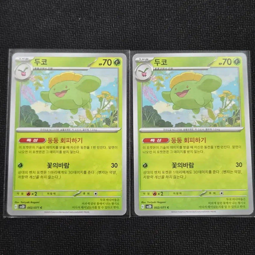 [BUNJANG] Pokemon Card Duko [sv2D 002/071] / 두코 [sv2D 002/071] 일괄 / 포켓몬 카드