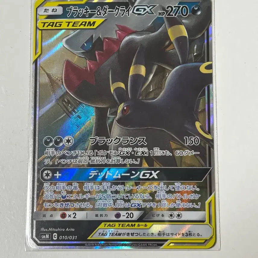[BUNJANG] Umbreon &amp; Darkrai GX Tag Team Japanese Card / 일어판 블래키&amp;다크라이 GX 포켓몬 카드