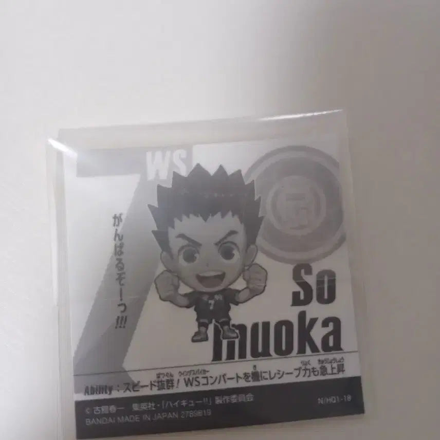 [BUNJANG] Haikyuu!! Wafer Series Sou Inukoma Normal Sticker / 하이큐 웨하스 시리즈, 이누오카 소우 노말 스티커