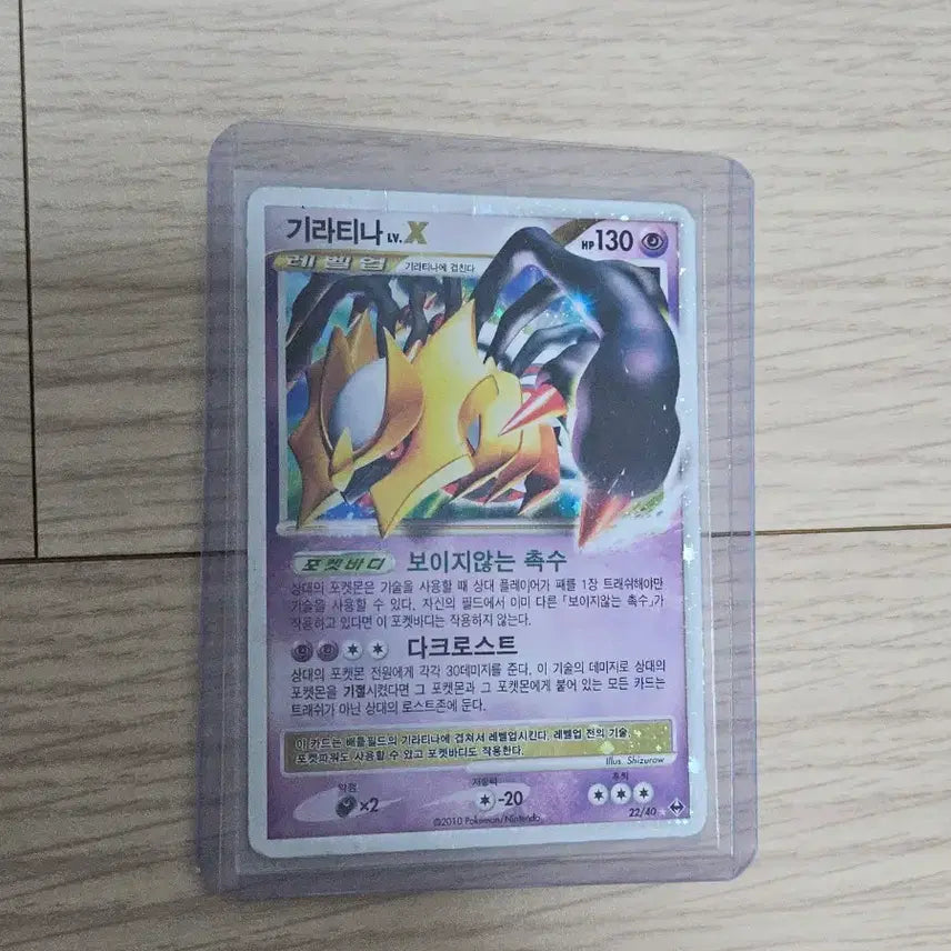 [BUNJANG] Giratina 2010 Pokemon Card / 기라티나 x 2010년 포켓몬카드