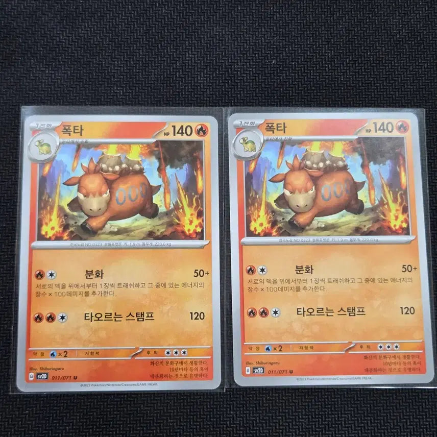 [BUNJANG] Pokemon TCG Scovillain [sv2D 011/071] Bundle Set / 폭타 [sv2D 011/071] 일괄 / 포켓몬 카드