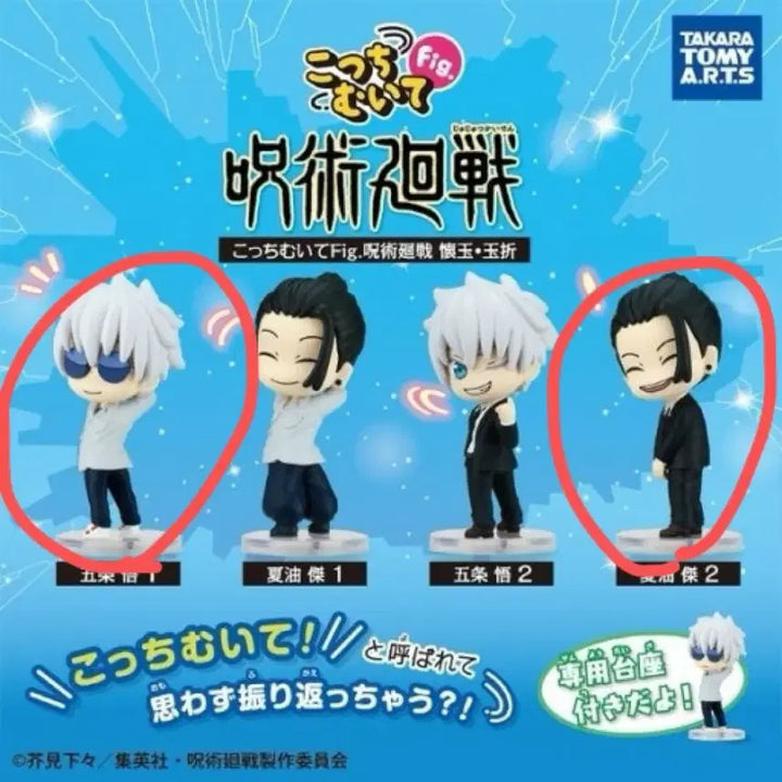 [BUNJANG] Kochi Mui Te Gojo Satoru Geto Suguru Bundle Set / 코치무이테(콧치무이테) 고죠 게토 일괄 판매