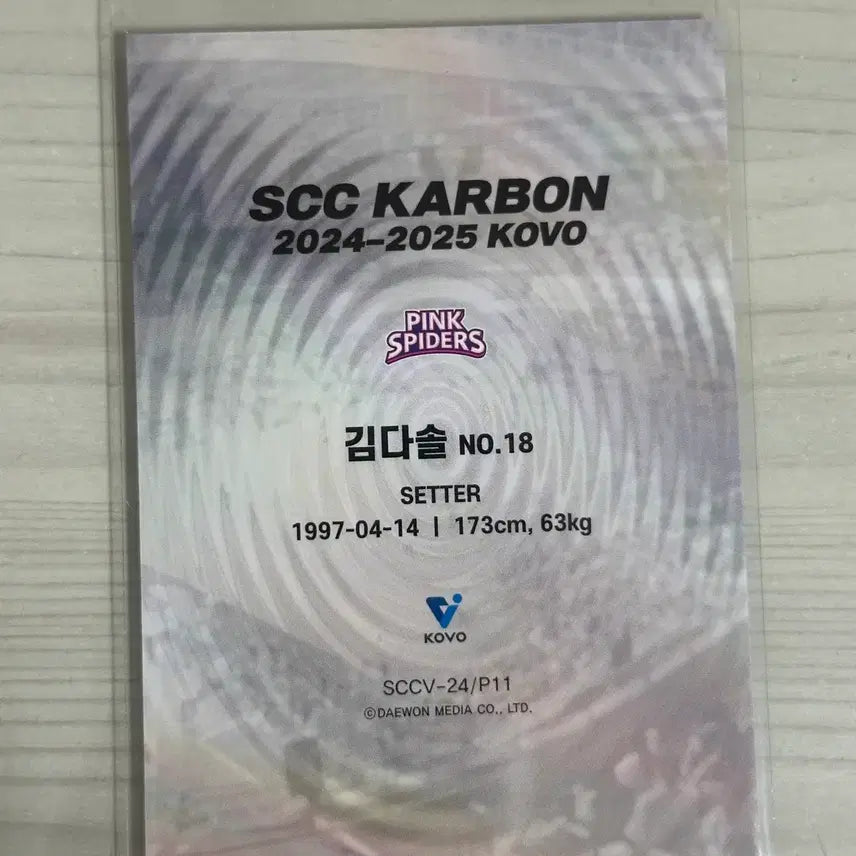 [BUNJANG] KOVO Kim Da-sol 24-25 Season Balloon Card / KOVO 코보카드 김다솔 선수 벌룬 24-25