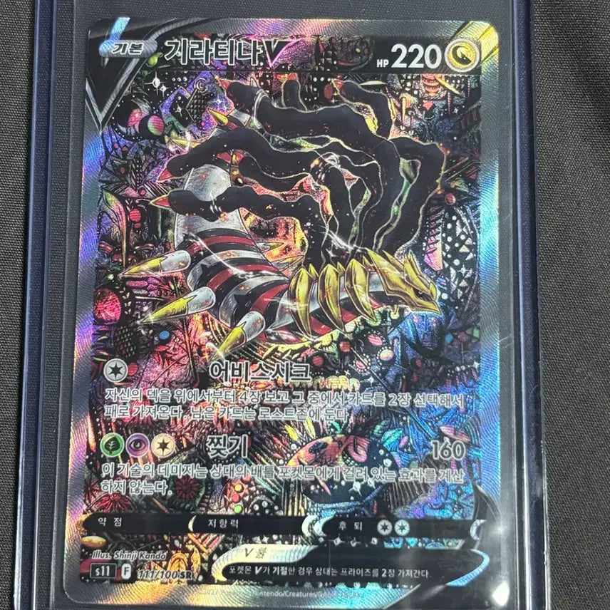 [BUNJANG] Pokemon Card Giratina V Special Illustration Rare SR (Mint Condition) / 포켓몬 카드 기라티나V 특일 SR (상태최상)