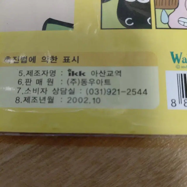 [BUNJANG] Wallace &amp; Gromit Construction Paper (2002) / 20세기 고전문구 월레스와그로밋 색종이 (2002년)