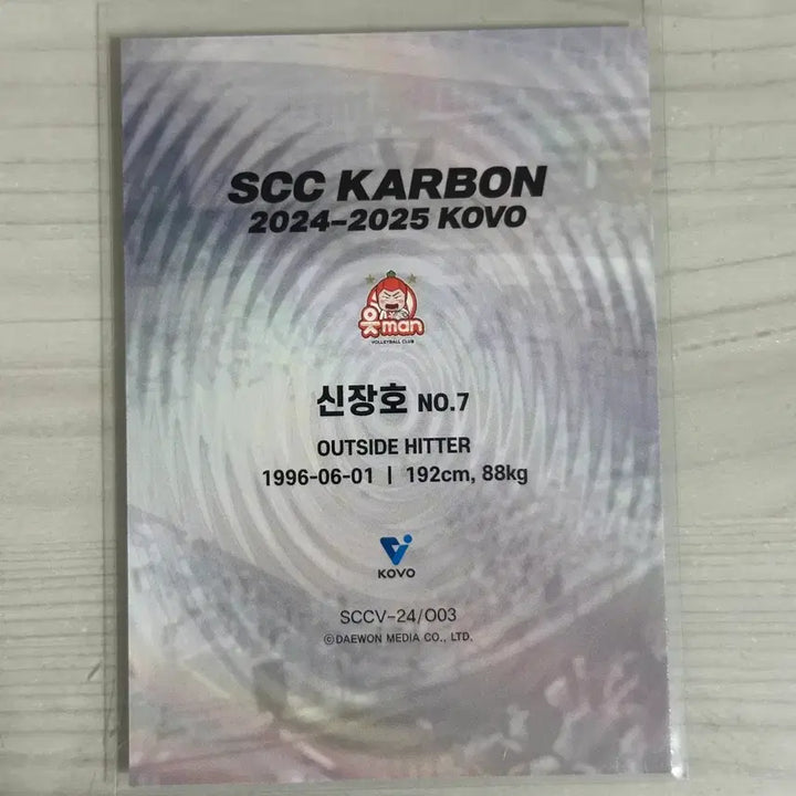 [BUNJANG] KOVO 24-25 Shin Jang Ho Player Balloon Card / KOVO 코보카드 신장호 선수 벌룬 24-25