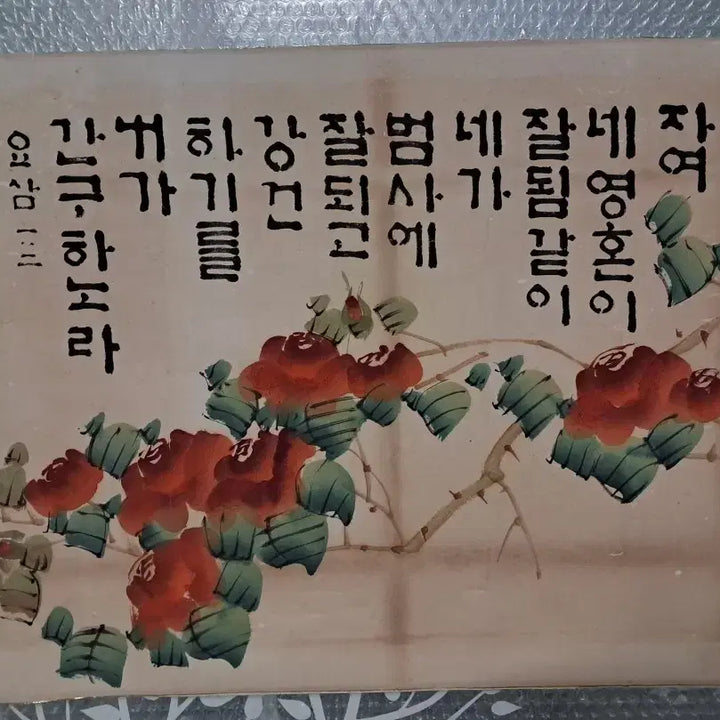[BUNJANG] Korean Traditional Painting Bible Verse John 3:2 / 동양화 성경글