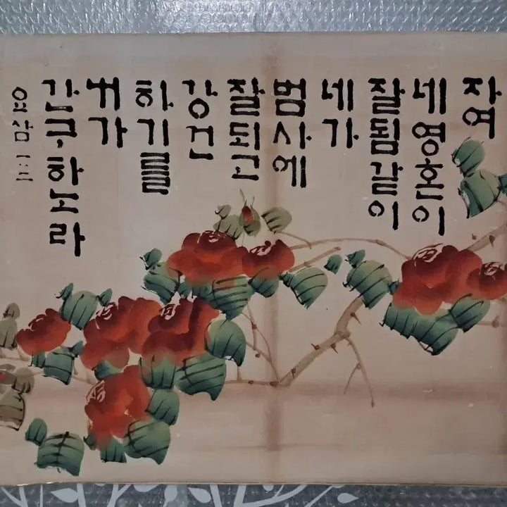 [BUNJANG] Korean Traditional Painting Bible Verse John 3:2 / 동양화 성경글