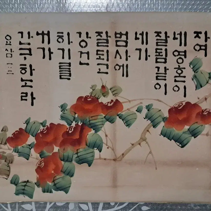 [BUNJANG] Korean Traditional Painting Bible Verse John 3:2 / 동양화 성경글