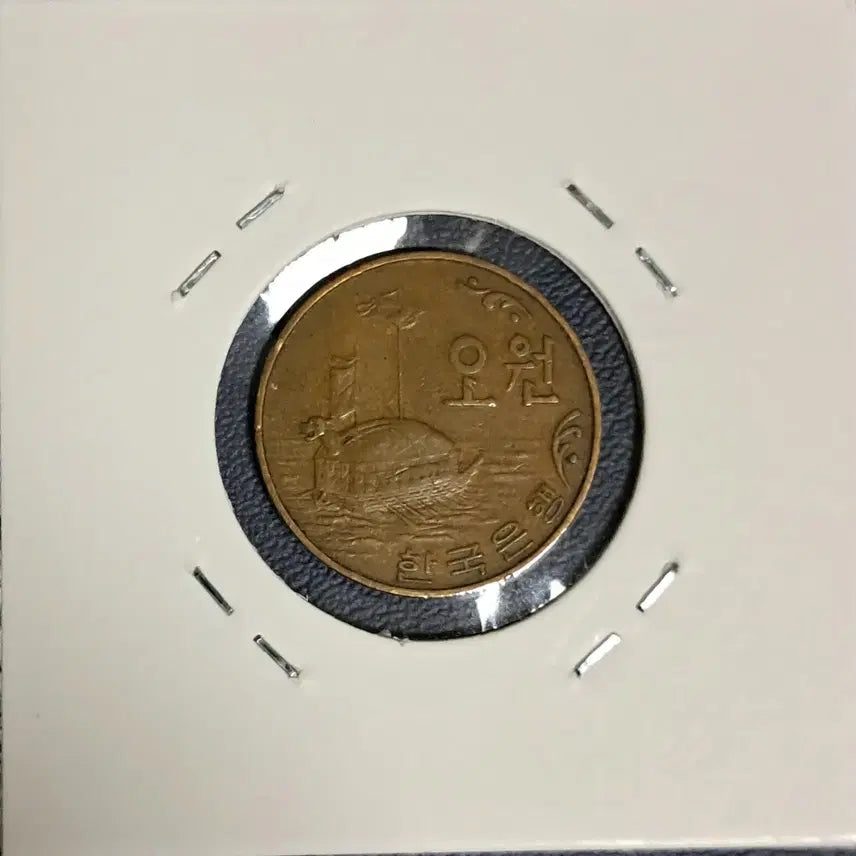 [BUNJANG] 1966 5 Won Coin (Used) / 1966년5원 사용제