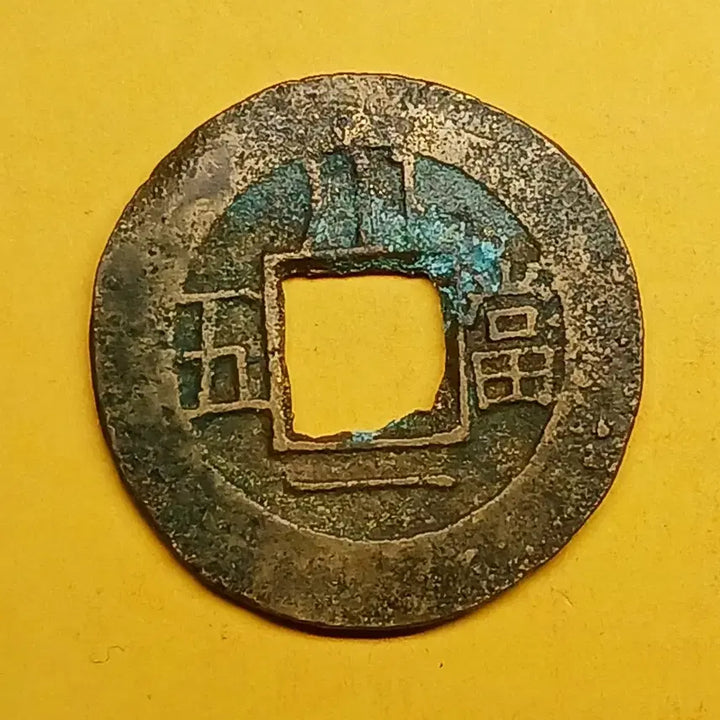 [BUNJANG] Sangpyeongtongbo Coin (Dang-O-Jeon) - &
