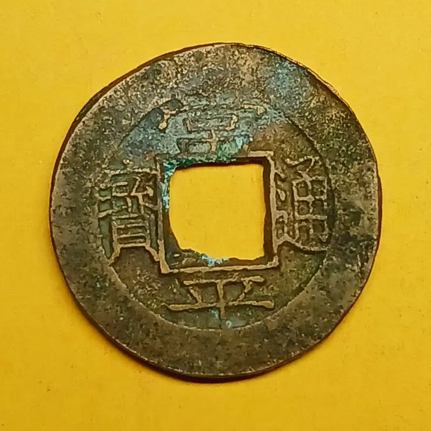 [BUNJANG] Sangpyeongtongbo Coin (Dang-O-Jeon) - &