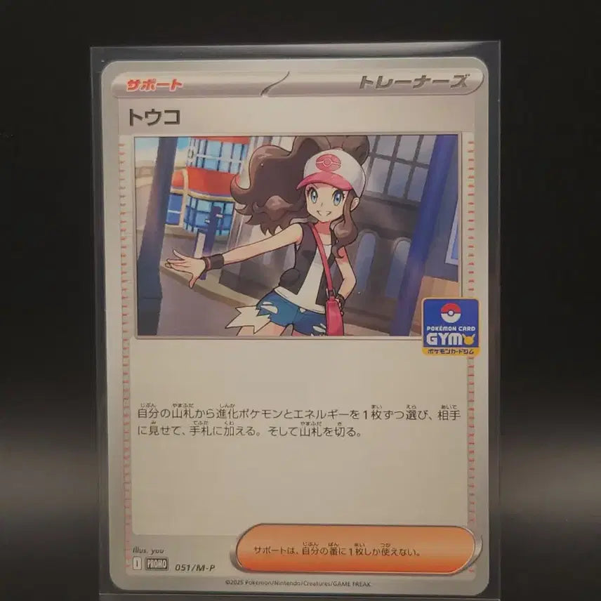 [BUNJANG] Pokemon Card Touhie Gym Promo 051/M-P / [일판] 포켓몬카드 투희 짐프로모 051/M-P