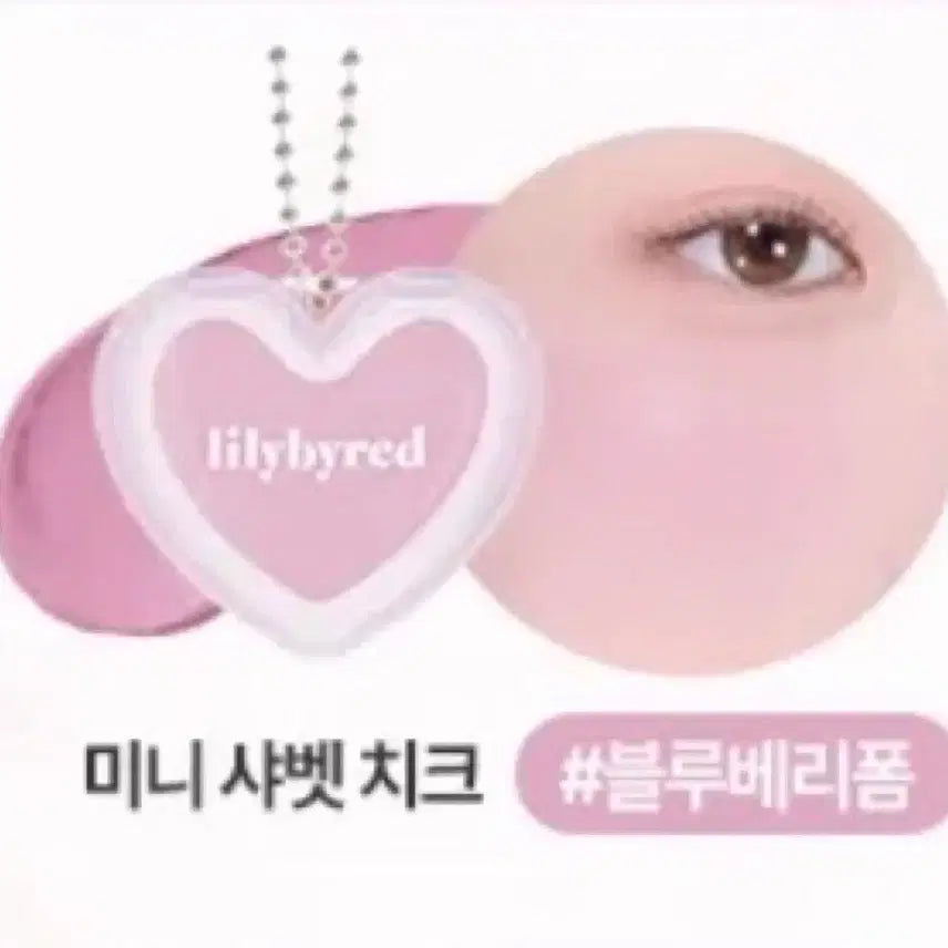 [BUNJANG] Lilybyred Love Beam Mini Sherbet Cheek Keyring Blueberry Foam / [새상품] 릴리바이레드 러브빔 미니 샤벳 치크 키링 블루베리폼