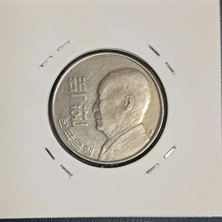 [BUNJANG] 1950 Bank of Korea 100 Won Commemorative Coin / 4292년 백환 사용제