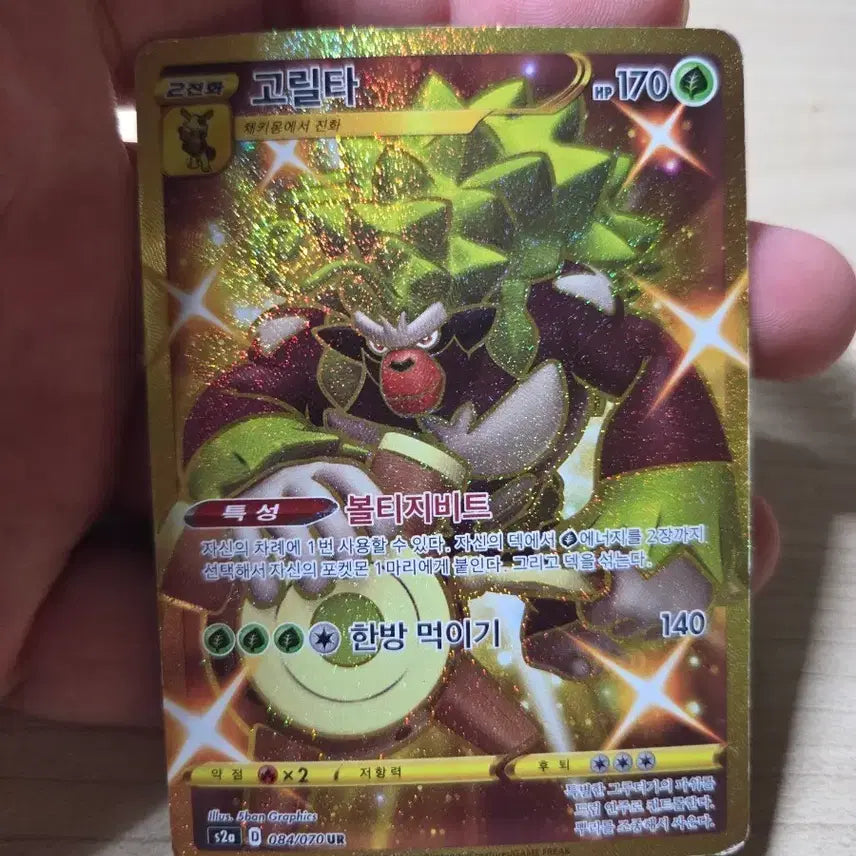 [BUNJANG] Pokemon Gorillaimo UR Card / 포켓몬 고릴타 UR 카드