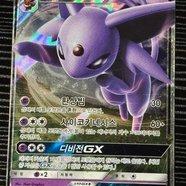 [BUNJANG] Eevee GX Pokémon Card SM1S 024/060 RR / 포켓몬 에브이 GX 카드