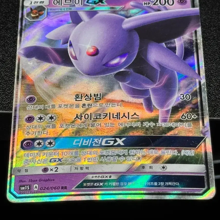 [BUNJANG] Eevee GX Pokémon Card SM1S 024/060 RR / 포켓몬 에브이 GX 카드
