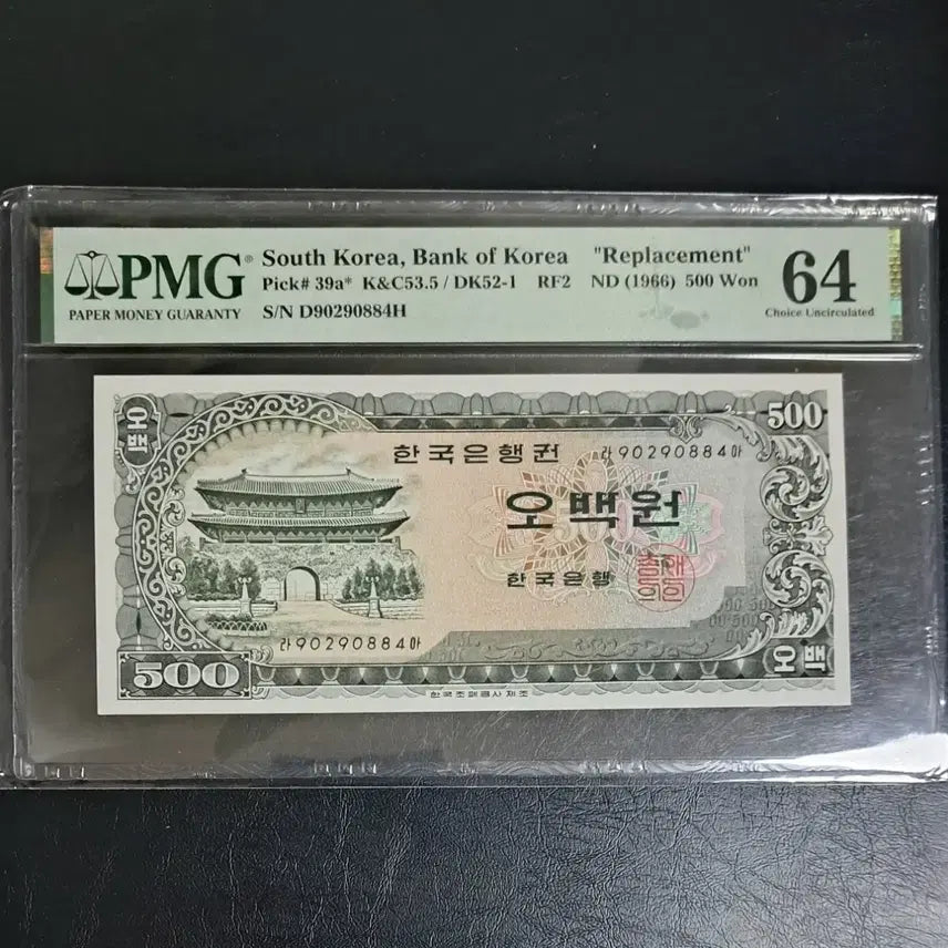 [BUNJANG] Namdaemun 500 Won Coin PMG Grade 64 Uncirculated / 남대문오백원 PMG64등급 미사용
