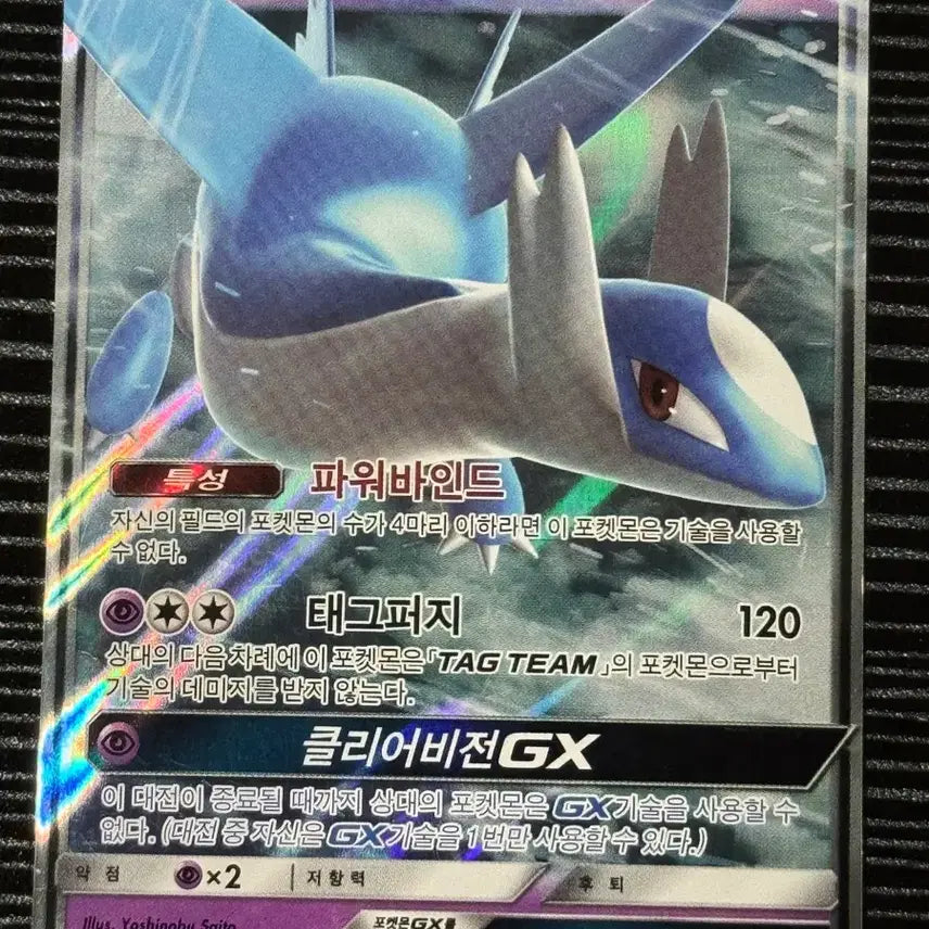 [BUNJANG] Pokemon Latias GX Card 034/094 RR / 포켓몬 라티오스 GX 카드 034/094 RR