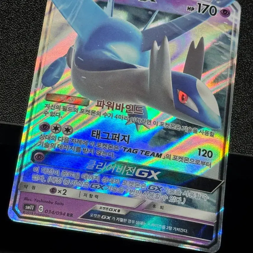 [BUNJANG] Pokemon Latias GX Card 034/094 RR / 포켓몬 라티오스 GX 카드 034/094 RR