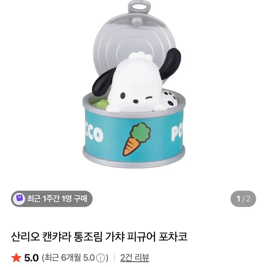 [BUNJANG] Sanrio Pochacco Canned Gacha New Item / 포차코 통조림 가챠 새상품