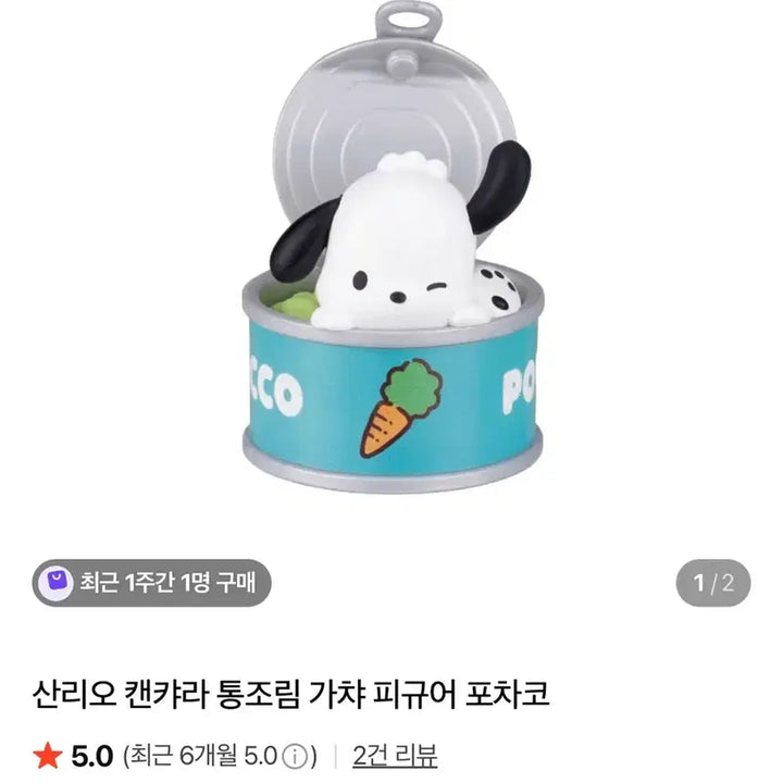 [BUNJANG] Sanrio Pochacco Canned Gacha New Item / 포차코 통조림 가챠 새상품