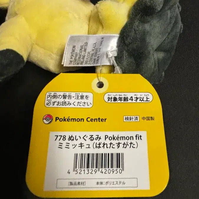 [SOLD OUT] 포켓몬 따라큐 인형 도쿄 포켓센 정품 택 미제거 새상품