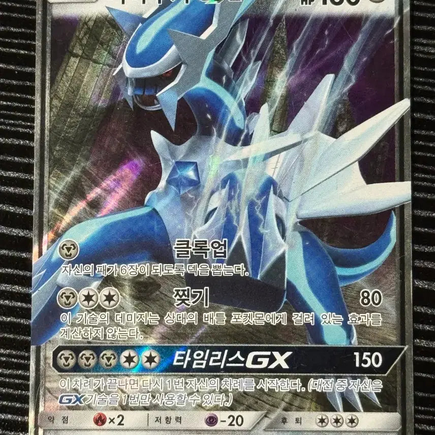 [BUNJANG] Pokemon Dialga GX 035/050 RR Card / 포켓몬 디아루가 GX 카드 035/050 RR