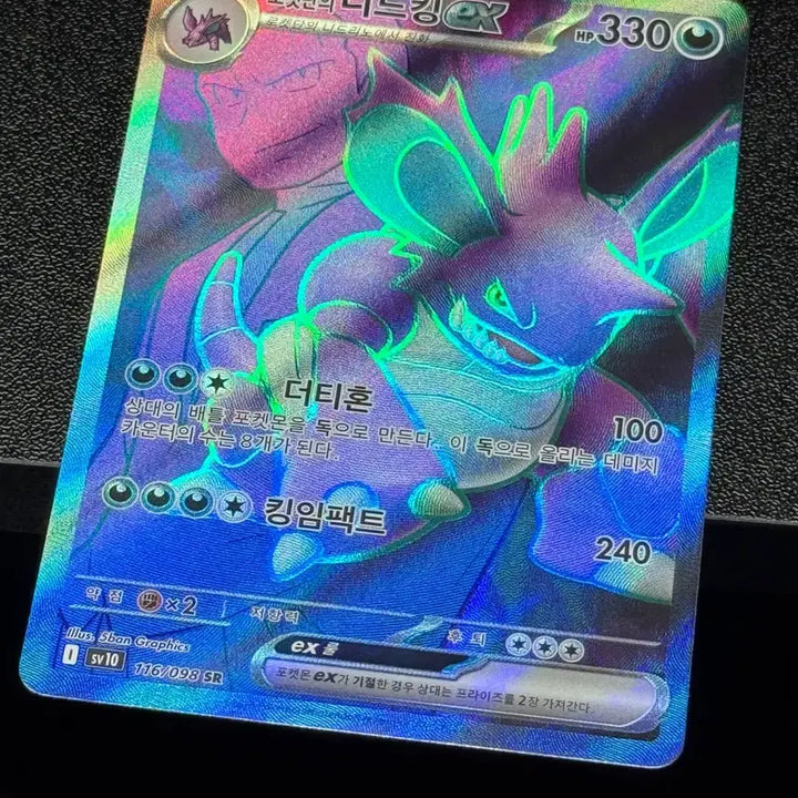 [BUNJANG] Pokemon Team Rocket Nidoking EX Full Art SR Card / 포켓몬 로켓단 니드킹 EX 풀아트 SR 카드