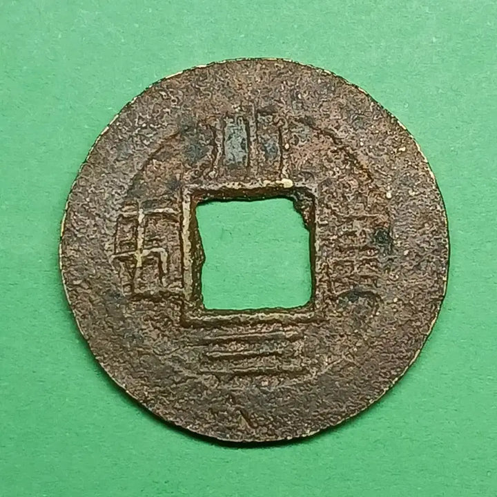 [BUNJANG] Sangpyeongtongbo Dang-o-jeon Coin (Cheon, Sam) / 한국 고전  상평통보  당오전  "천"  &