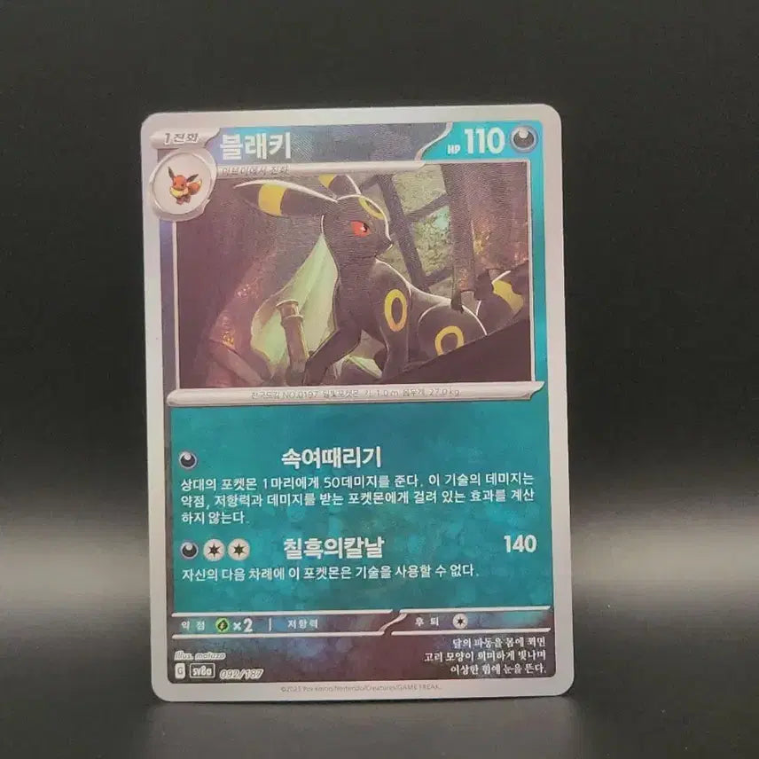 [BUNJANG] Pokemon Card Umbreon Monball Sv8a 092/187 / [한판] 포켓몬카드 블래키 몬볼